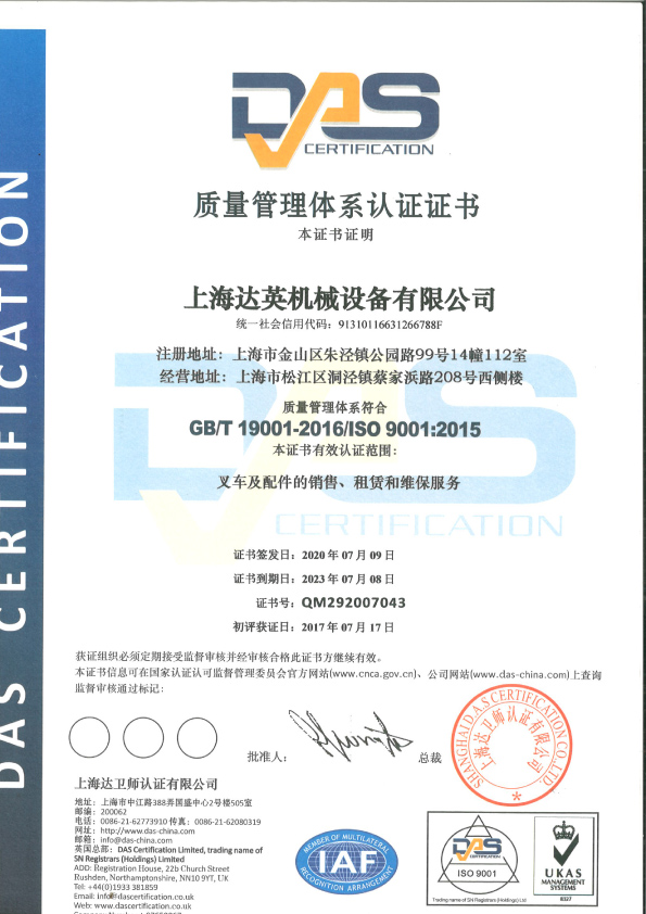 质量管理体系中文